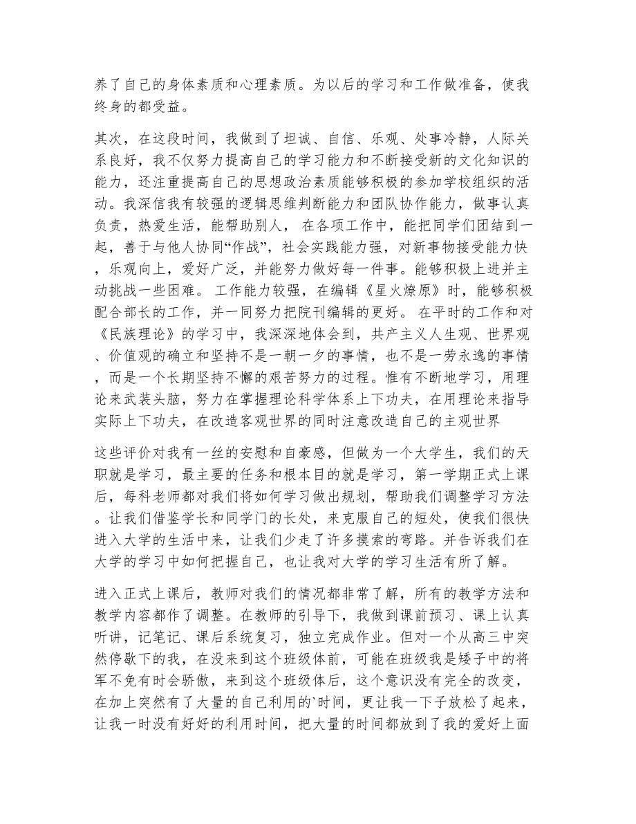 团员评议自我评价总结（精选17篇）