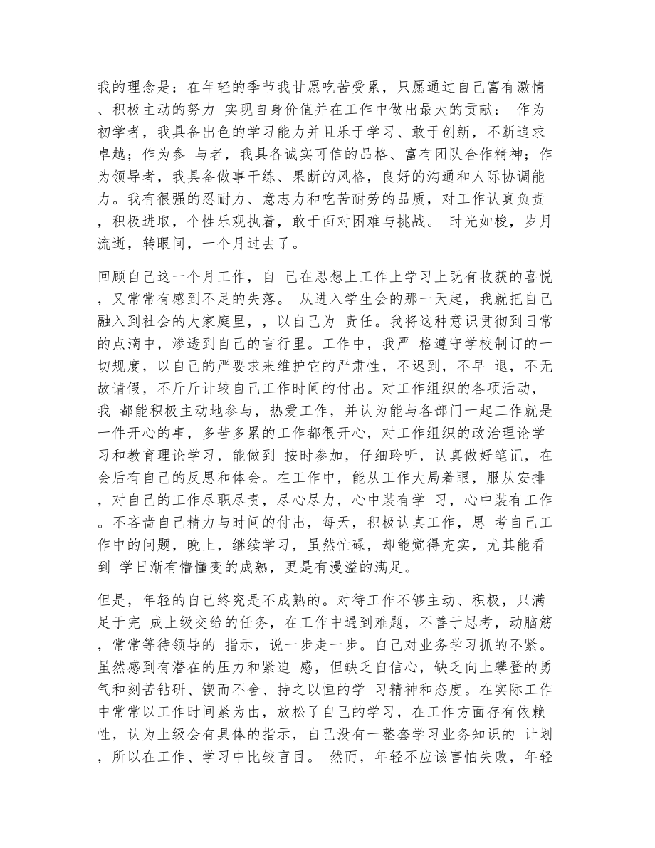 竞选学生会部长自我评价（精选6篇）