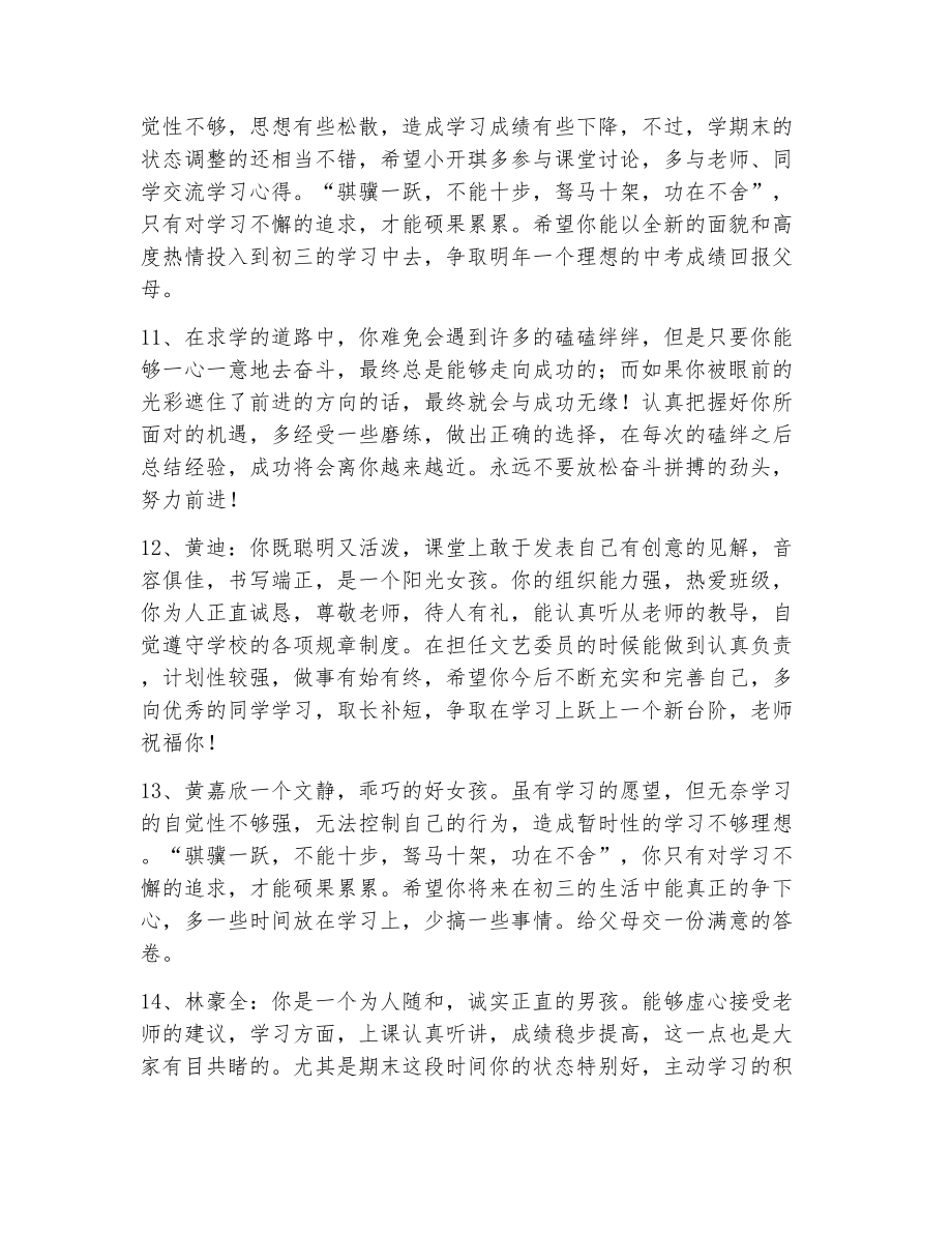 学生鉴定表班主任评语（精选12篇）