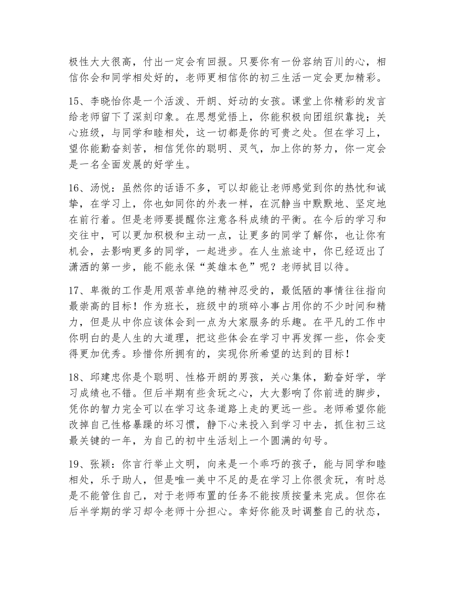 学生鉴定表班主任评语（精选12篇）