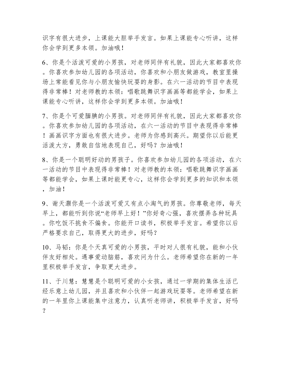 中班幼儿十二月教师评语（精选6篇）