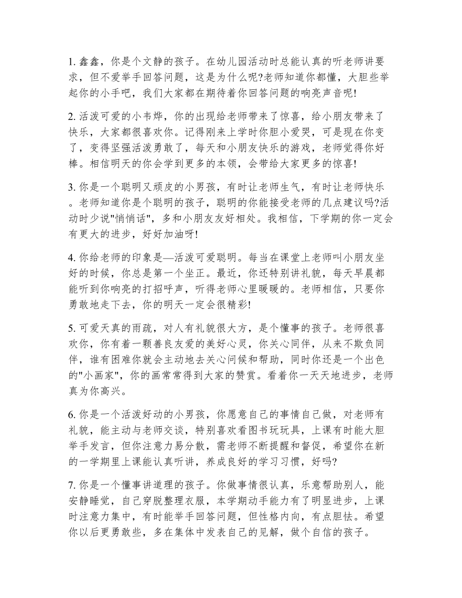 中班幼儿十二月教师评语（精选6篇）