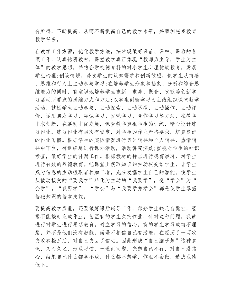 初中教师师德自我评价（精选14篇）