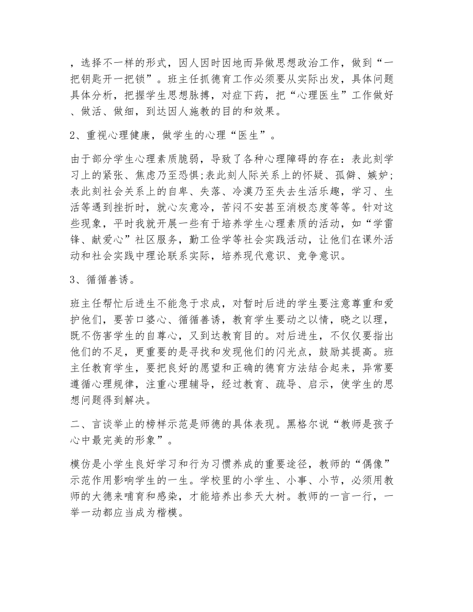 初中教师师德自我评价（精选14篇）