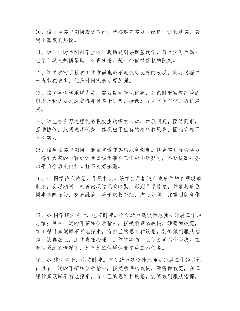 大学辅导员鉴定评语（精选11篇）