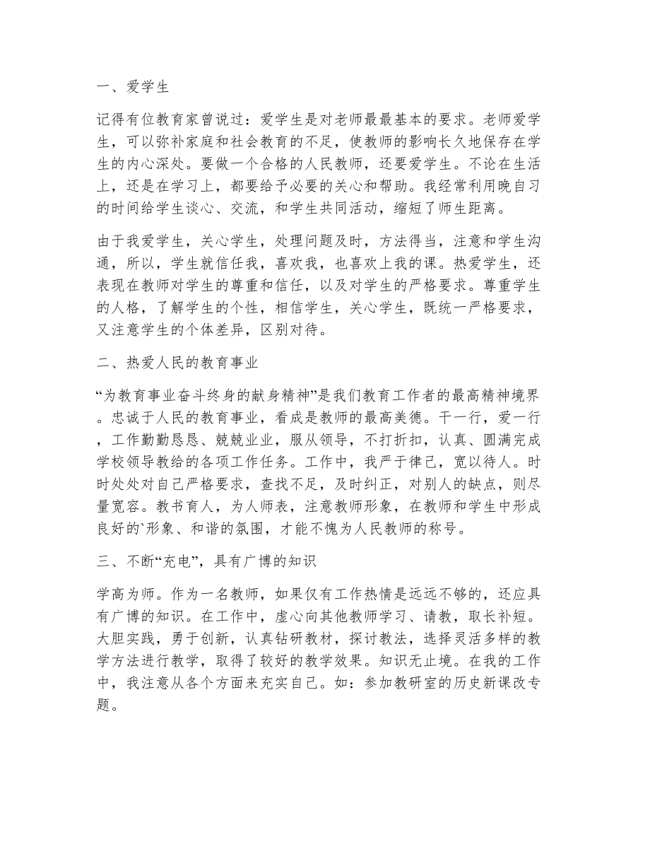 教师师德自我评价（精选9篇）