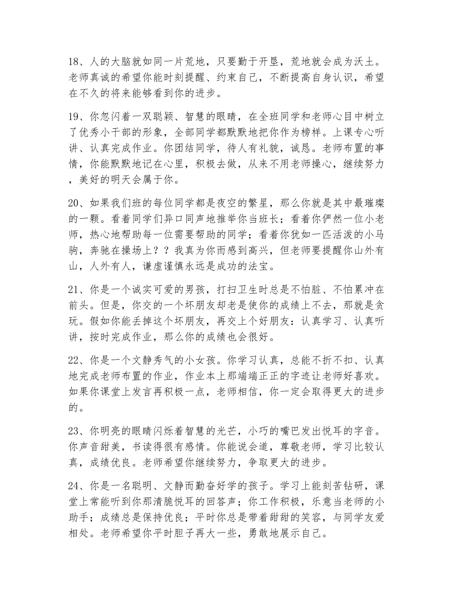 学年班主任鉴定评语（精选13篇）