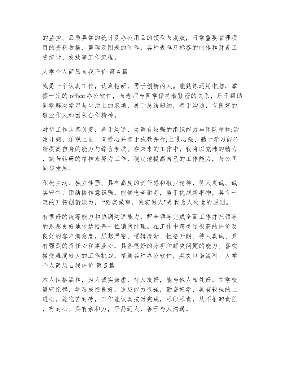 大学个人简历自我评价（精选11篇）