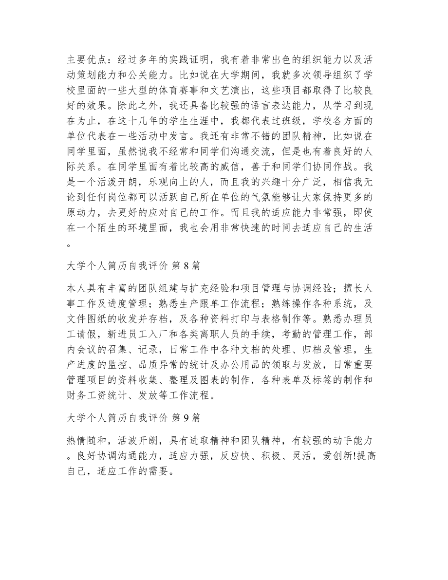 大学个人简历自我评价（精选11篇）