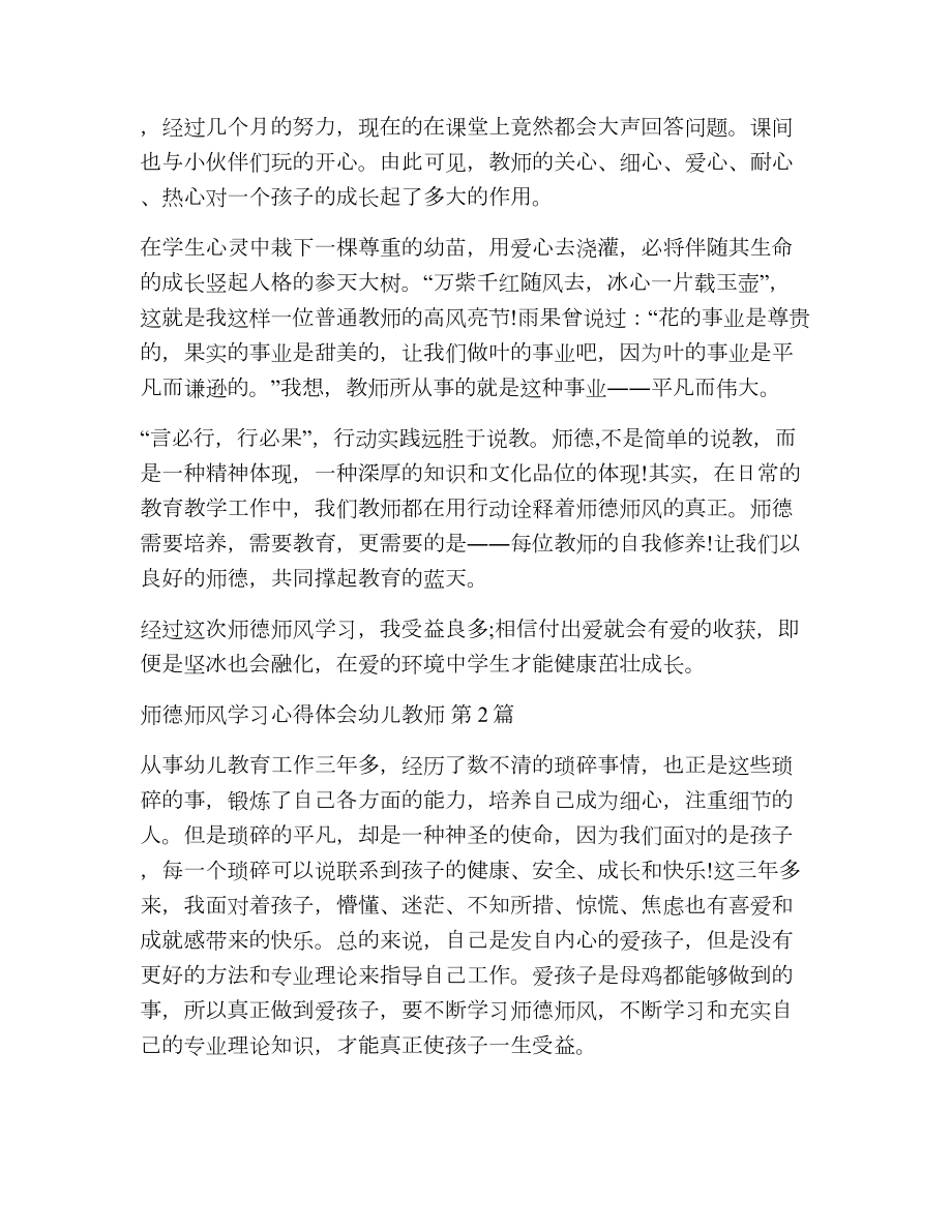 师德师风学习心得体会幼儿教师（精选9篇）