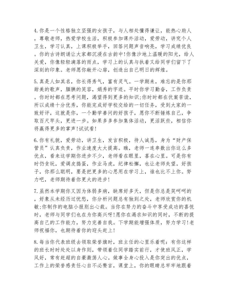 高中班主任意见评语（精选7篇）