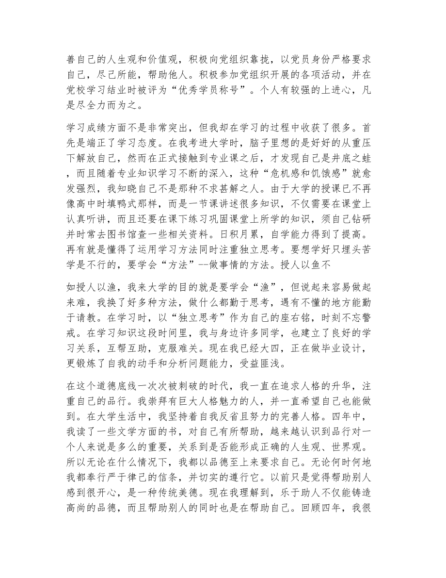 自我评价大学生简短（精选15篇）