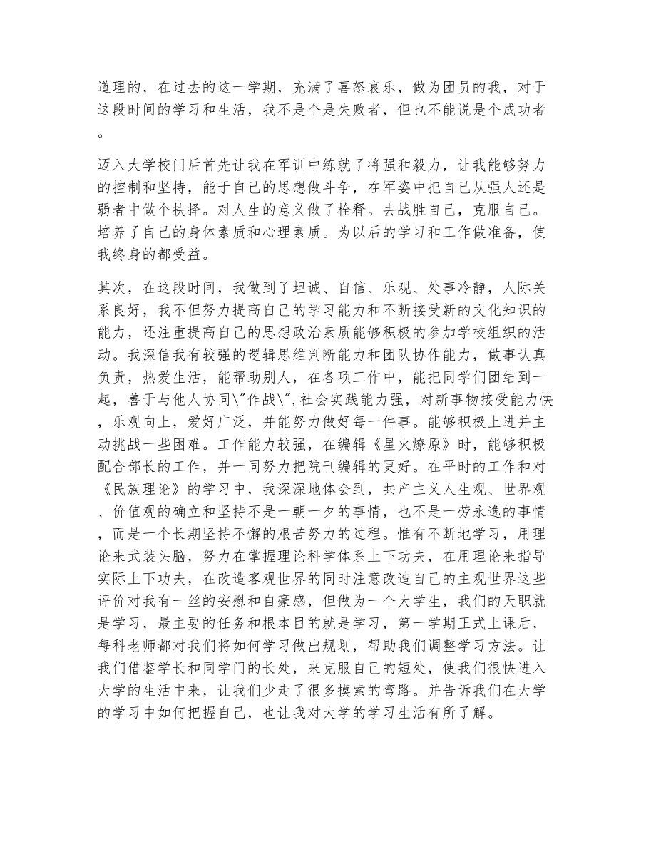 自我评价大学生简短（精选15篇）