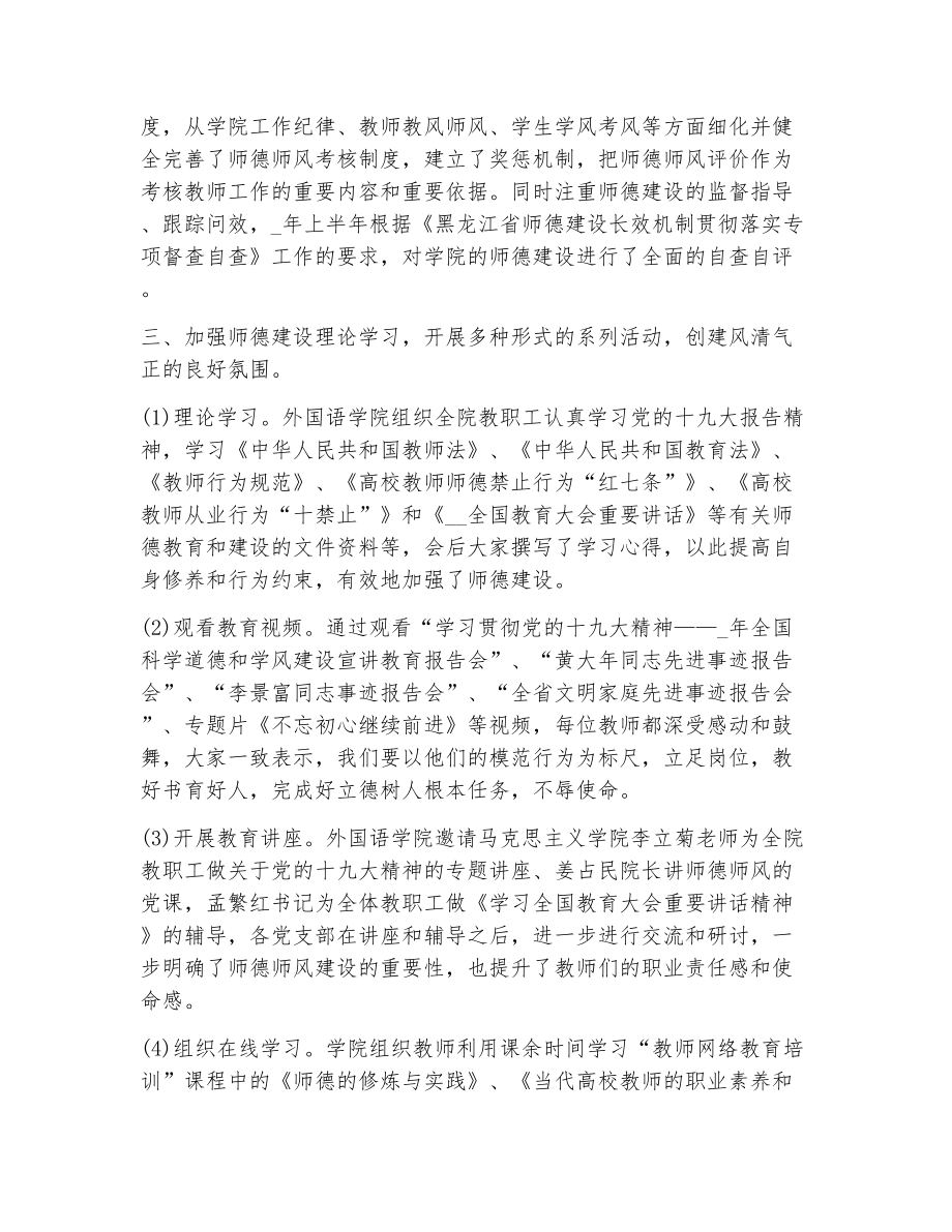 关于师德师风的学习心得（精选11篇）