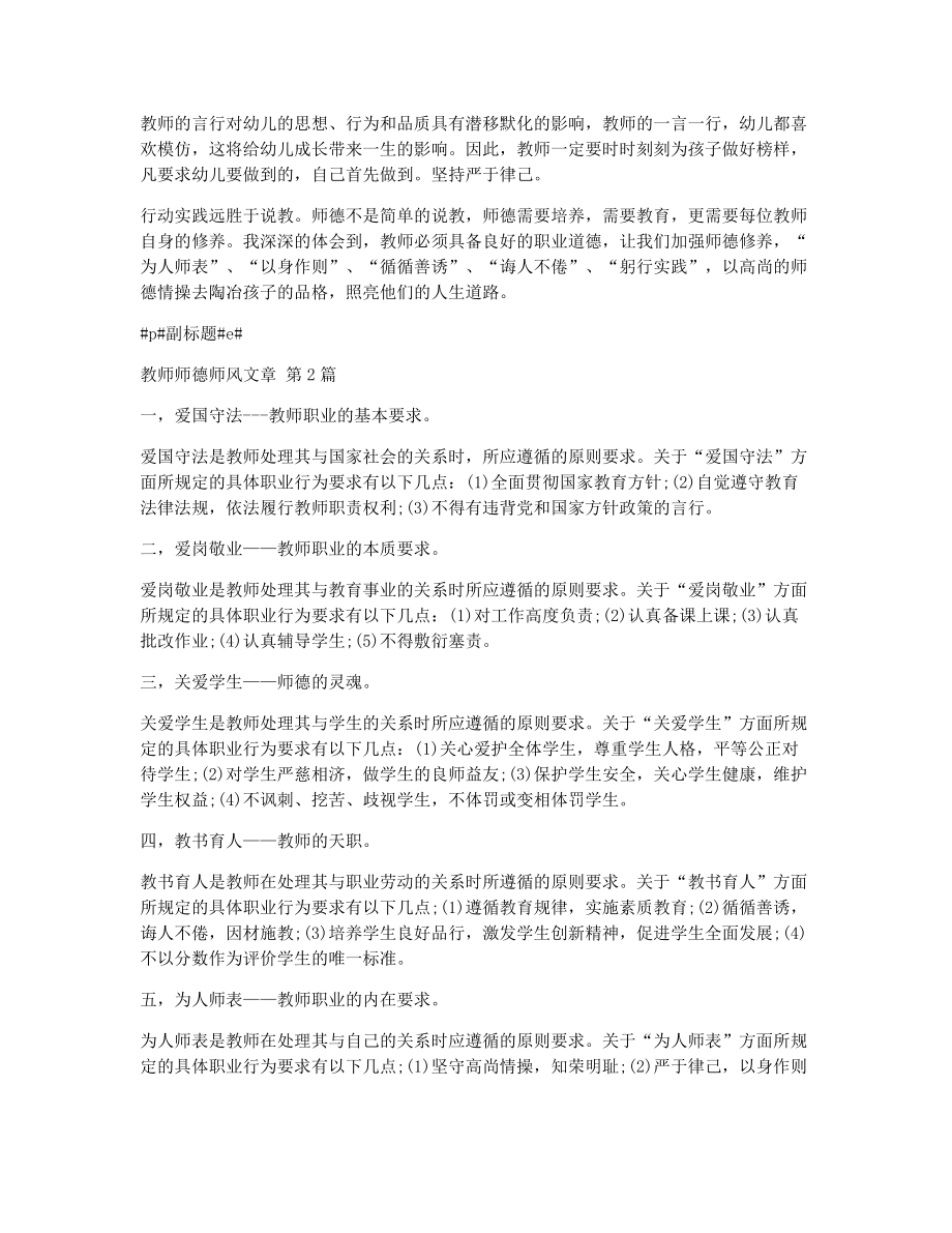 教师师德师风文章（精选5篇）