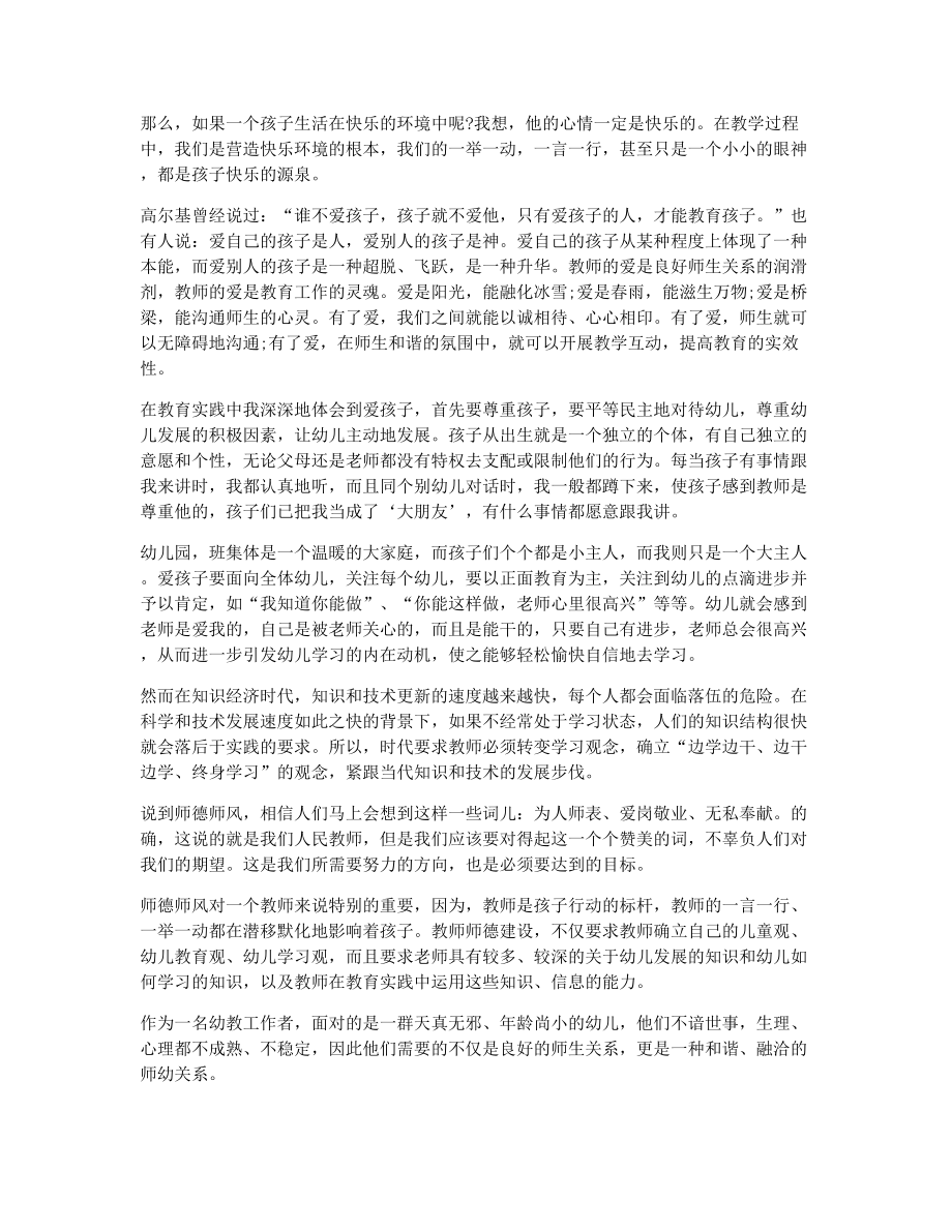 教师师德师风文章（精选5篇）