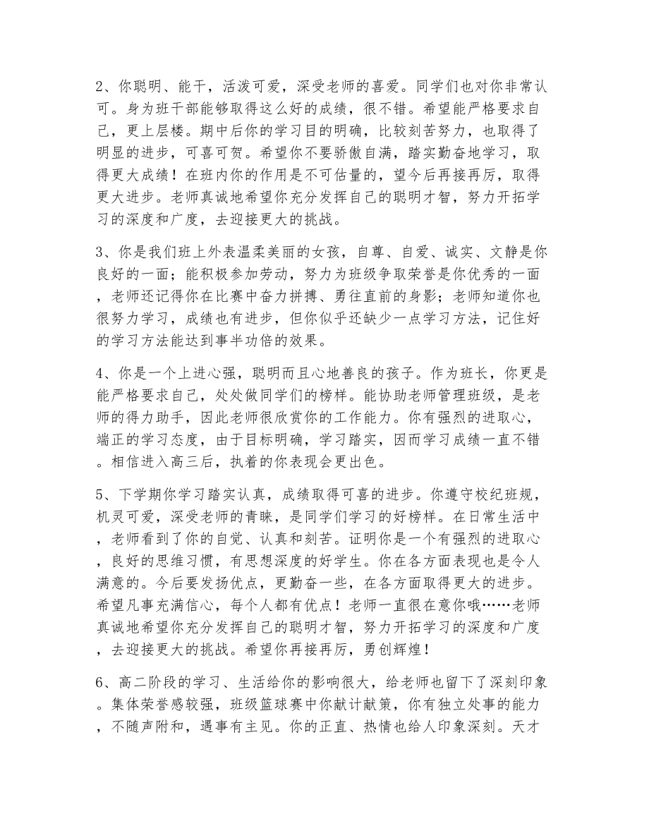 教师评语高三（精选22篇）