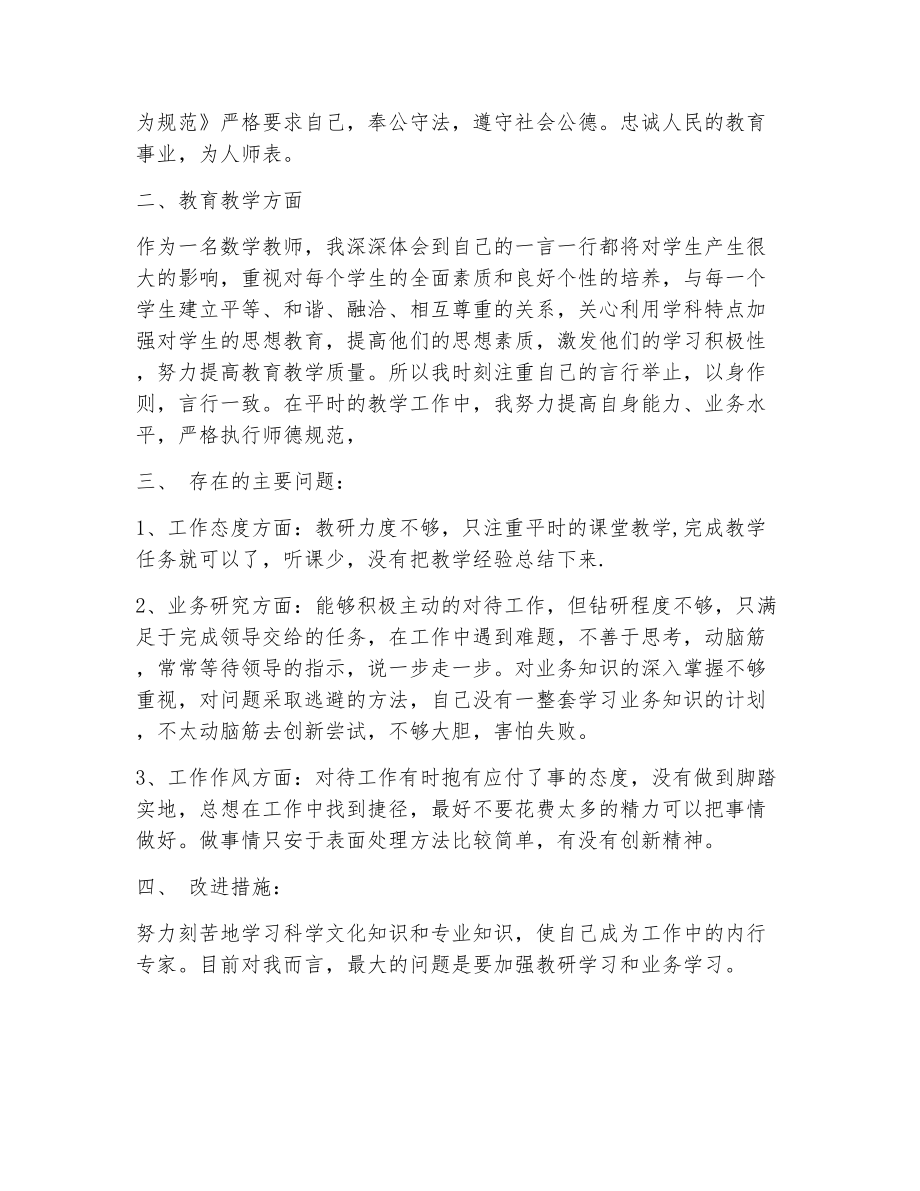 师德师风自查报告小学教师（精选17篇）