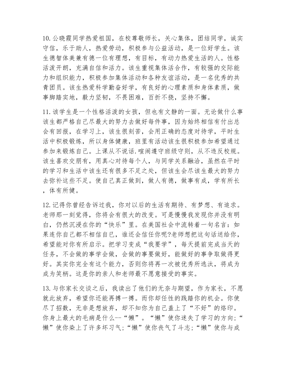 高中毕业生教师评语（精选11篇）