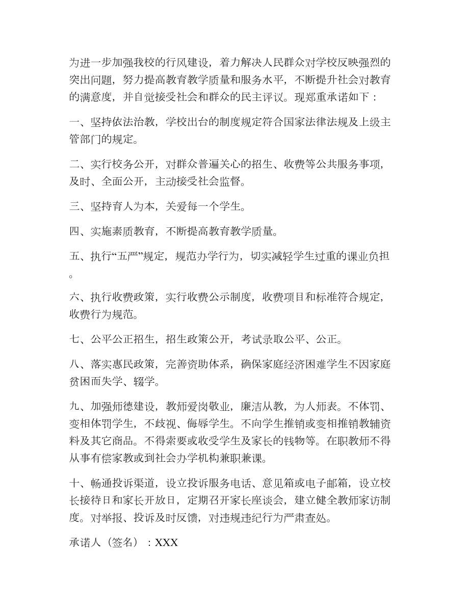 学校师德师风建设承诺书（精选17篇）