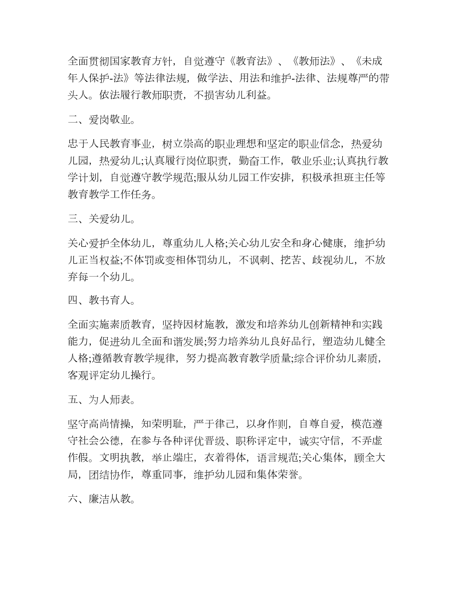 教师师风师德承诺书（精选7篇）2