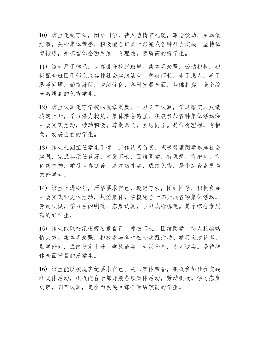 毕业登记表导师评语（精选5篇）