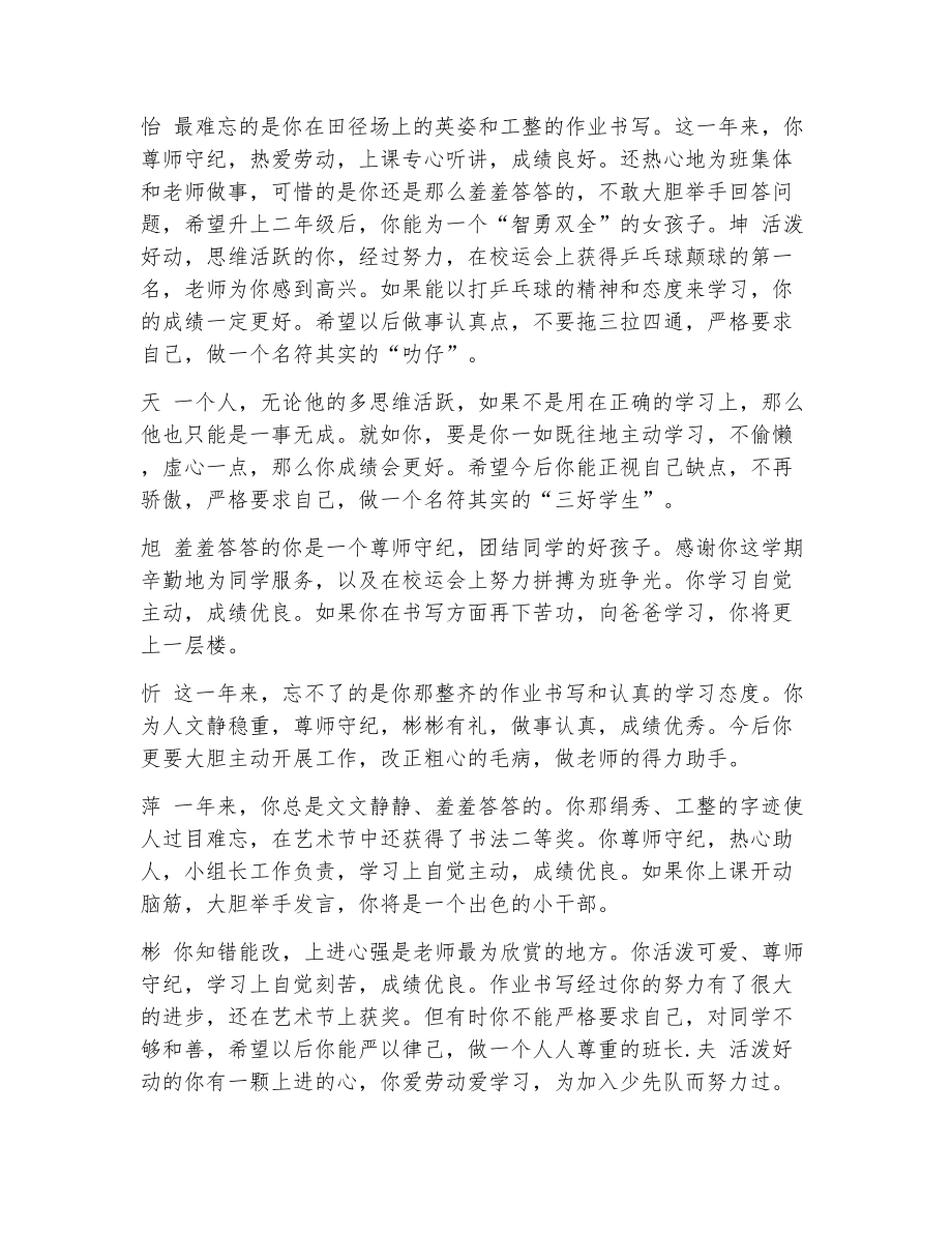 班主任评语寄语（精选11篇）