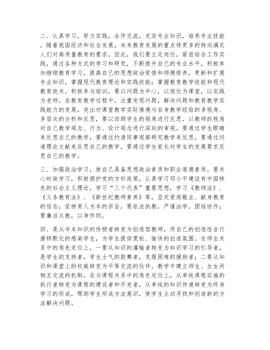 精选教师自我评价范文（精选5篇）