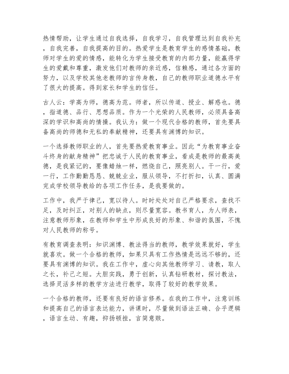 师风师德工作汇报（精选25篇）