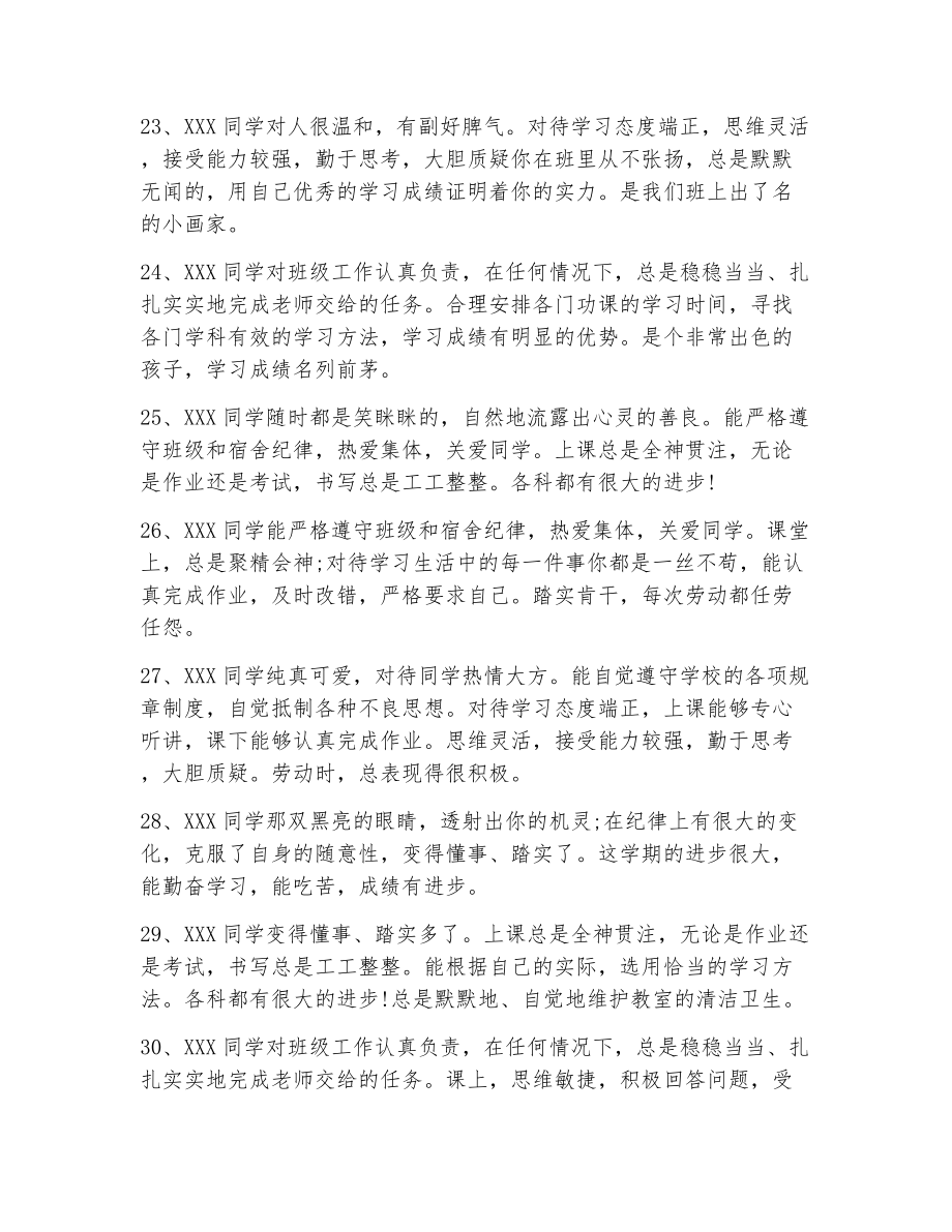 高中毕业操行评语（精选5篇）