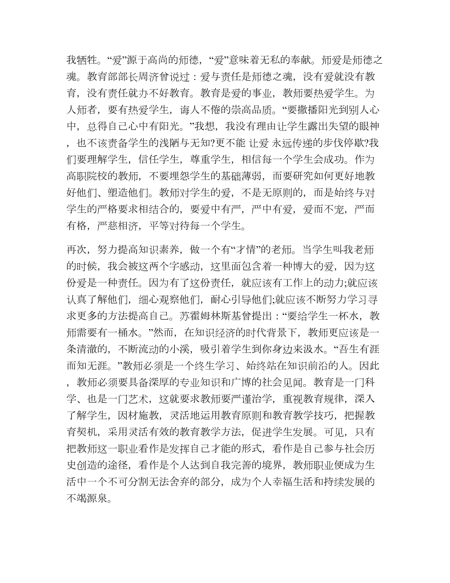 高校教师师德师风演讲稿（精选6篇）