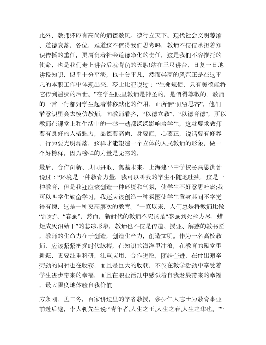 高校教师师德师风演讲稿（精选6篇）