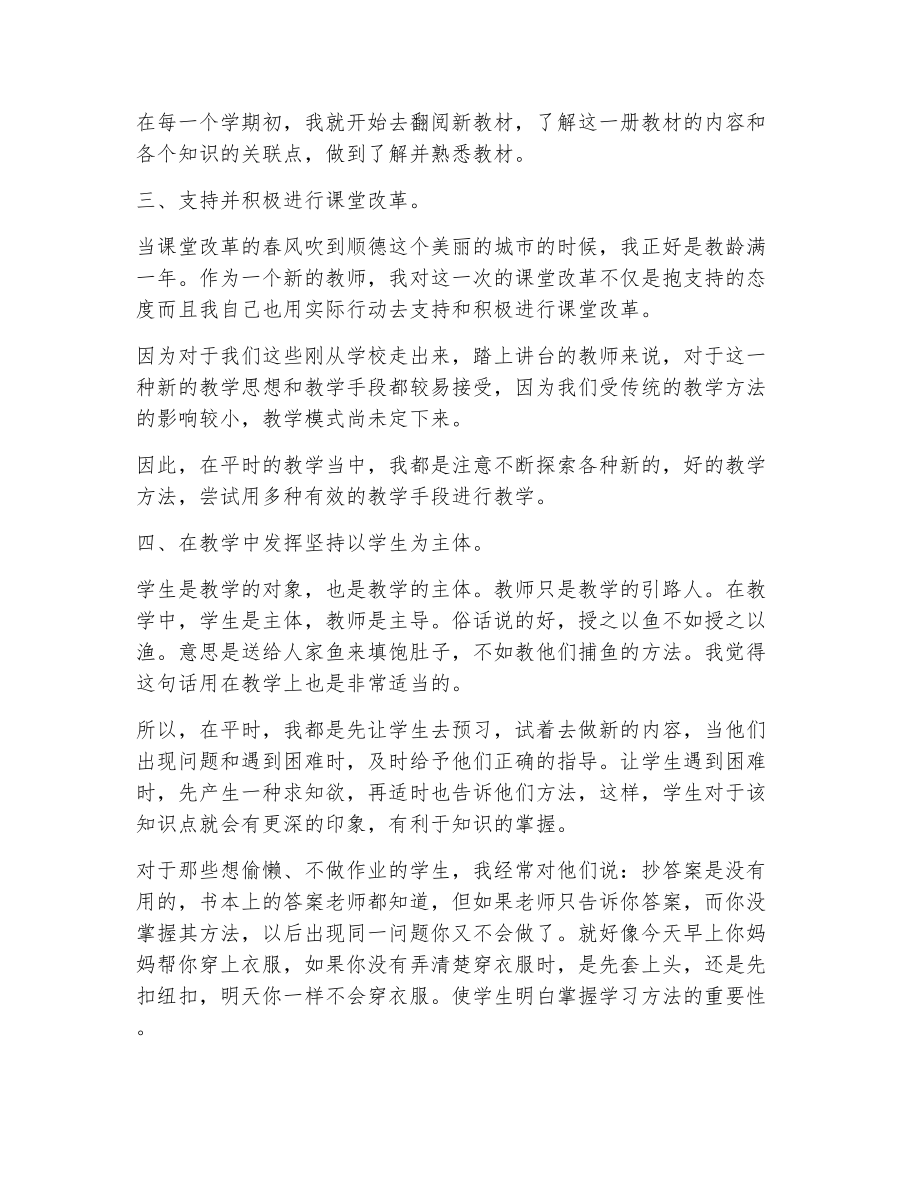 自我评价和教师评价（精选8篇）