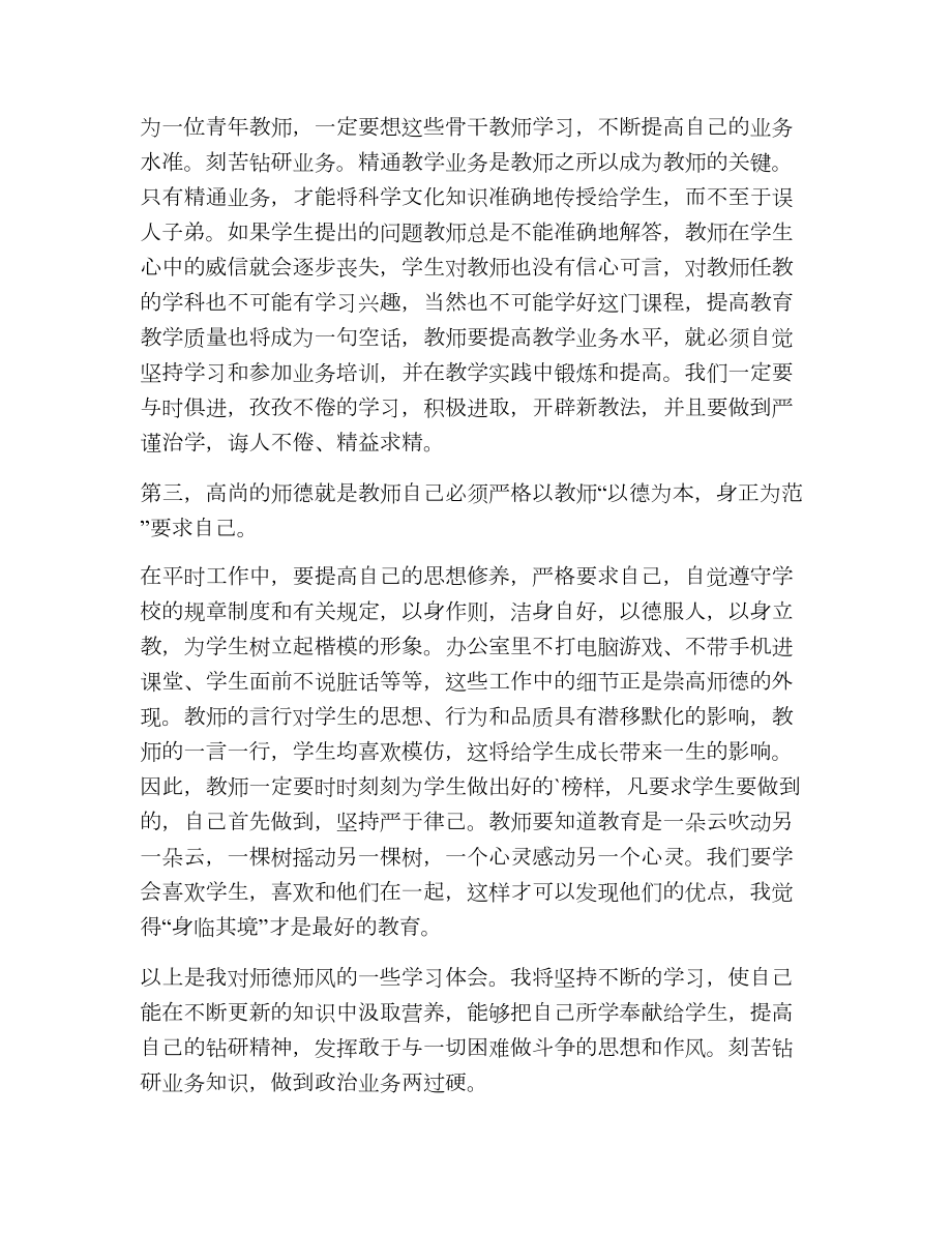 师德师风总结个人总结简短（精选23篇）