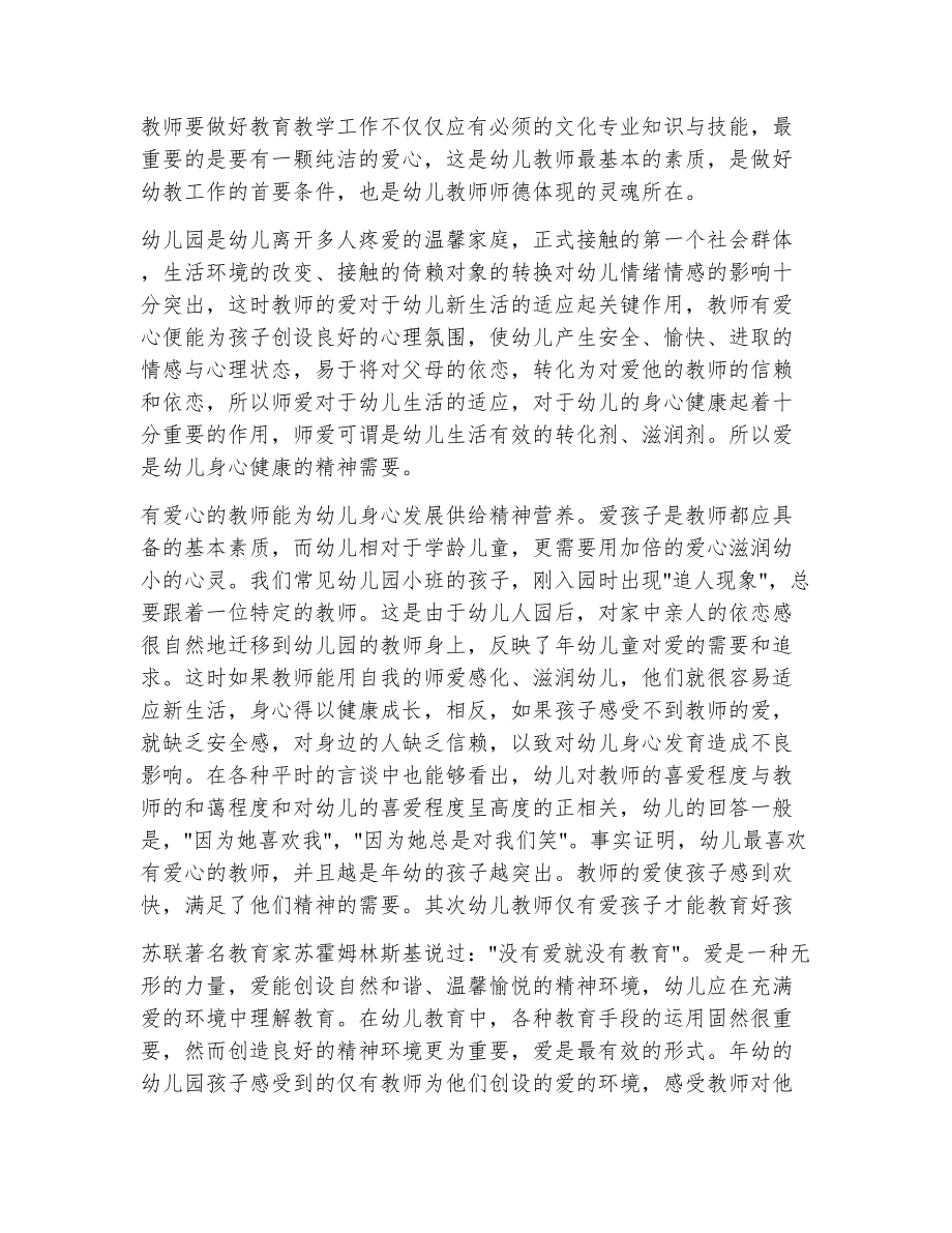 有关于师德师风的自我鉴定（精选6篇）