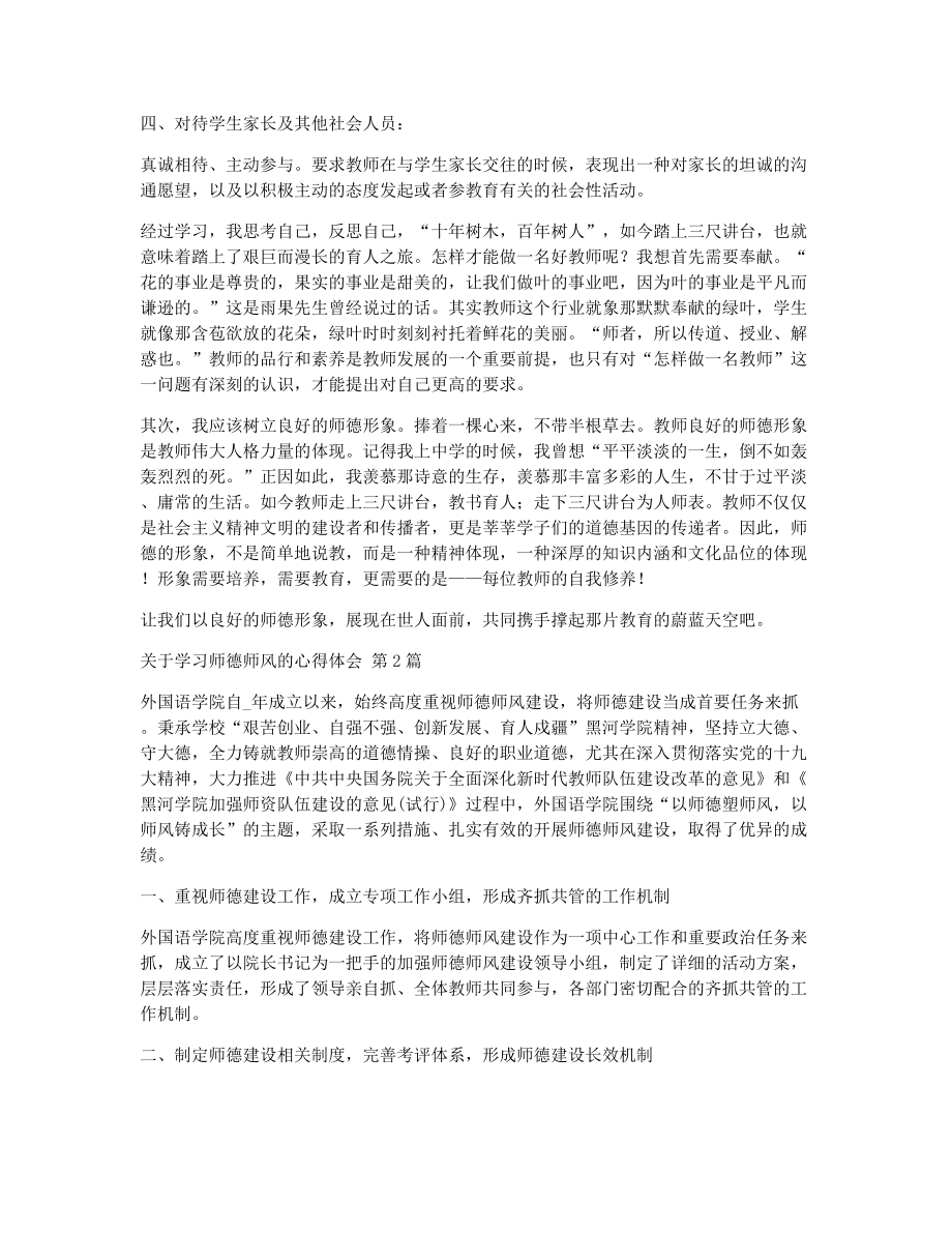 关于学习师德师风的心得体会（精选13篇）2