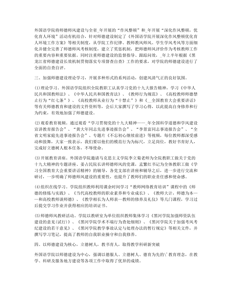 关于学习师德师风的心得体会（精选13篇）2