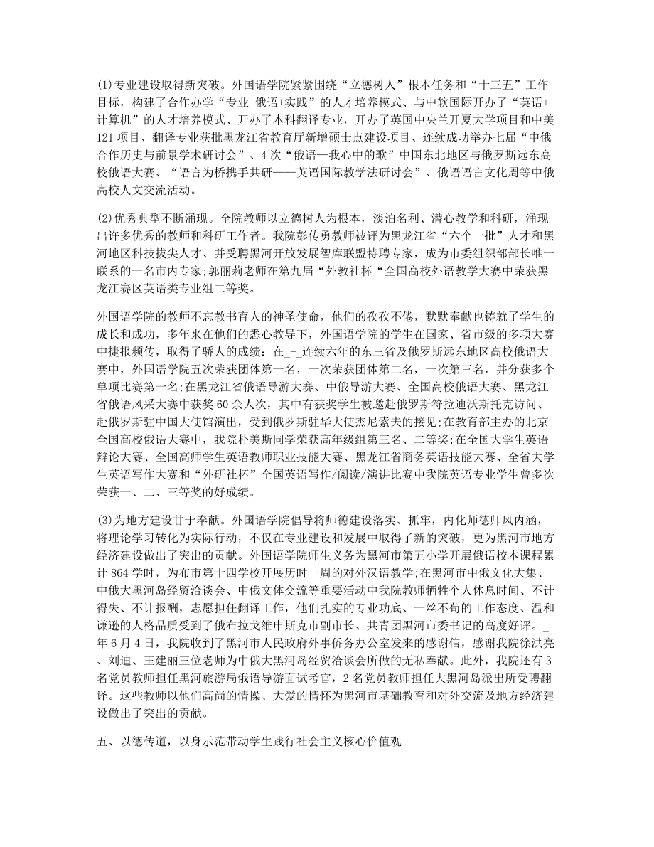 关于学习师德师风的心得体会（精选13篇）2