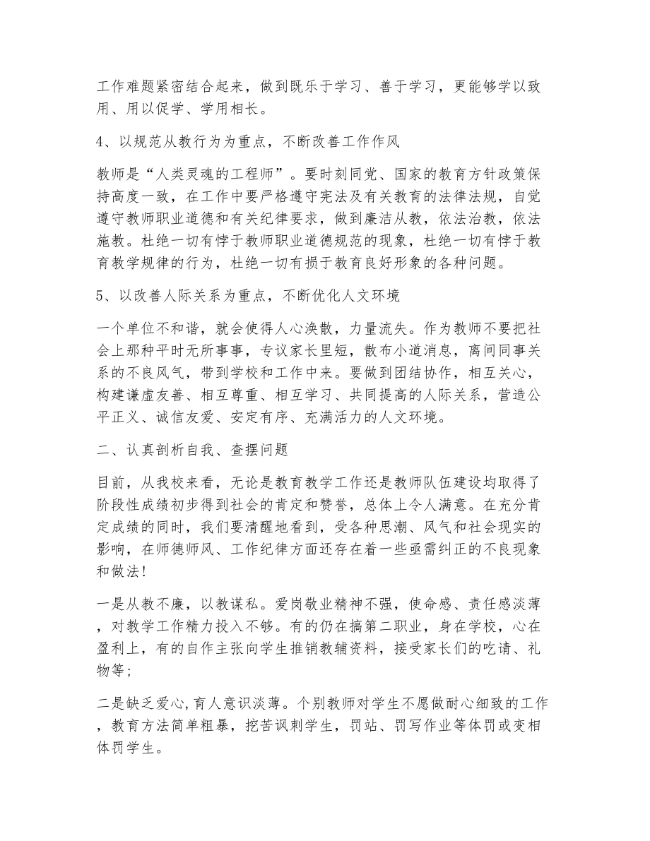 小学校长师德师风建设动员讲话（精选5篇）