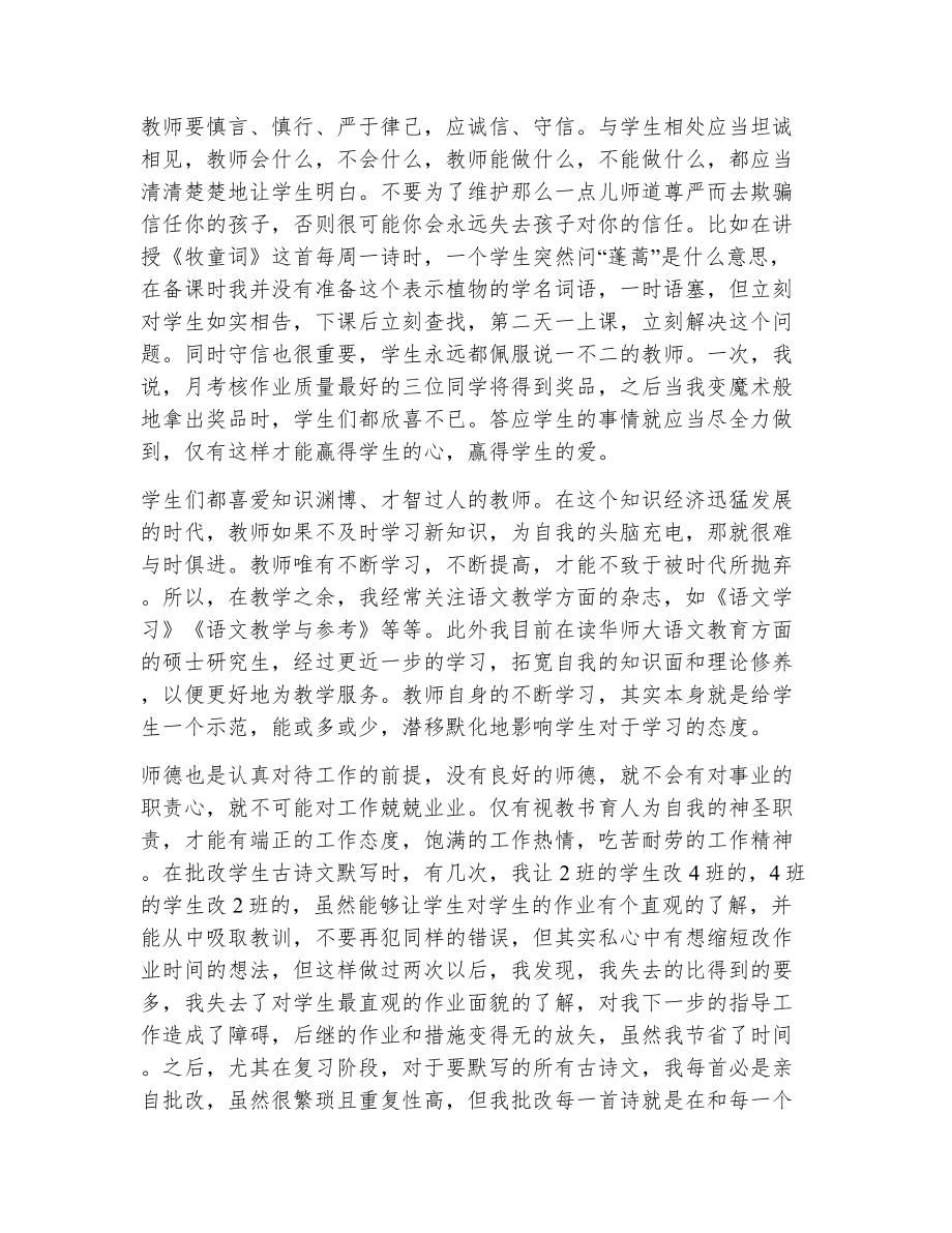 教师师德师风的自我评价（精选13篇）