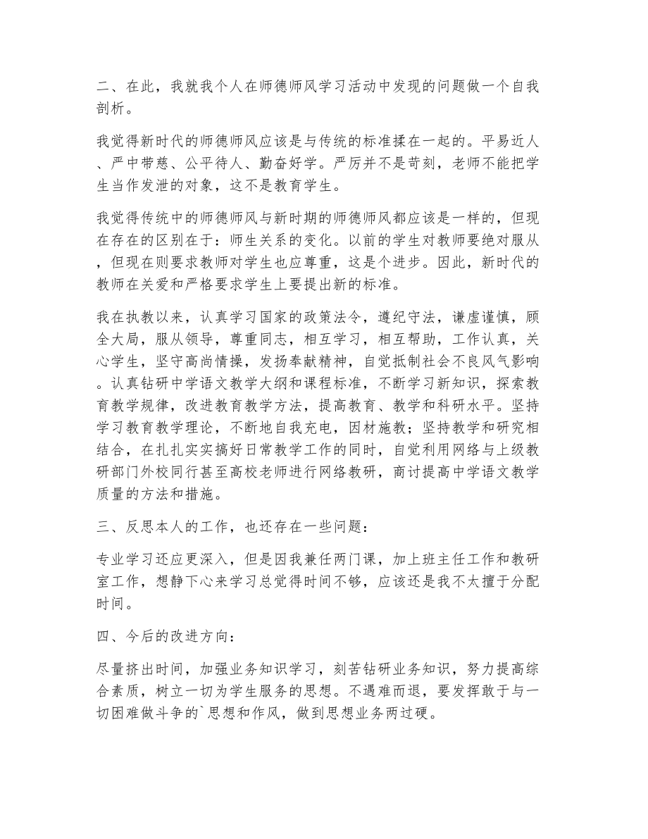 师德师风自查自纠个人总结教师（精选7篇）