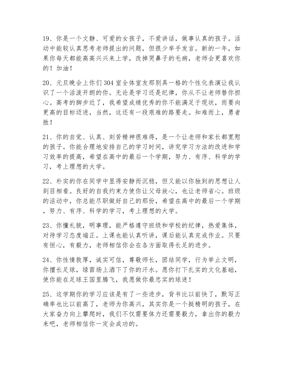 简洁的班主任综合评语_3