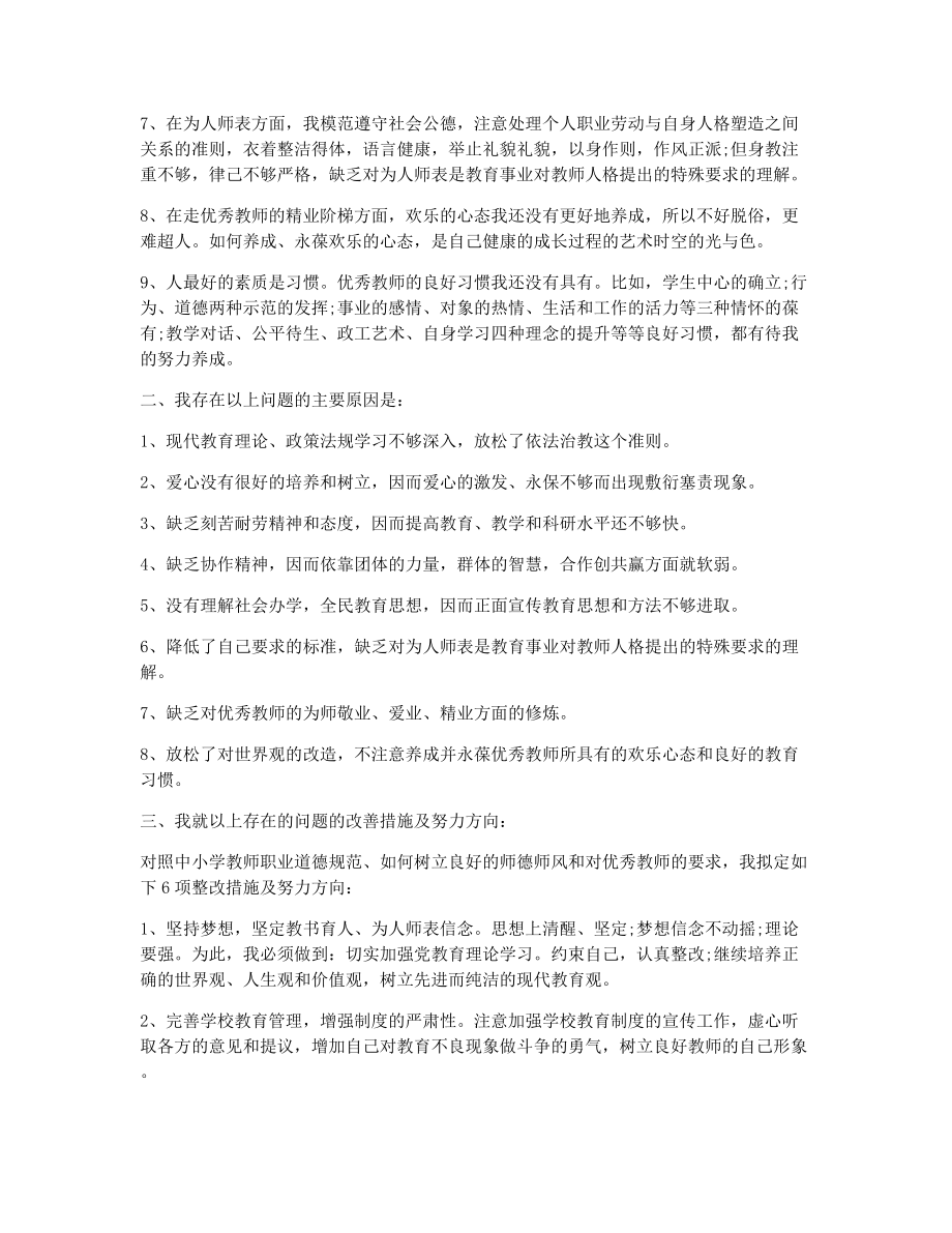 教师师德师风考核鉴定表自我评价（精选8篇）