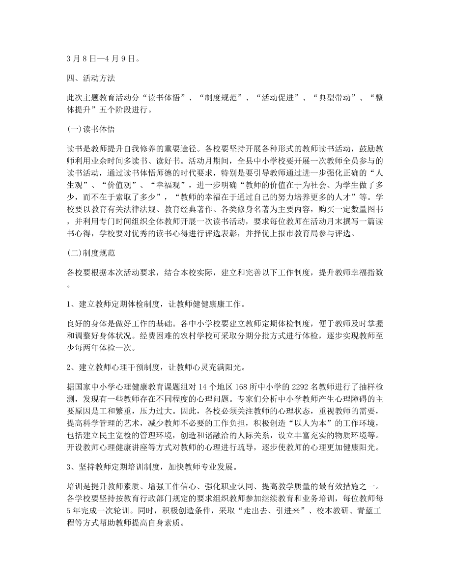 小学师德师风教育活动方案（精选7篇）