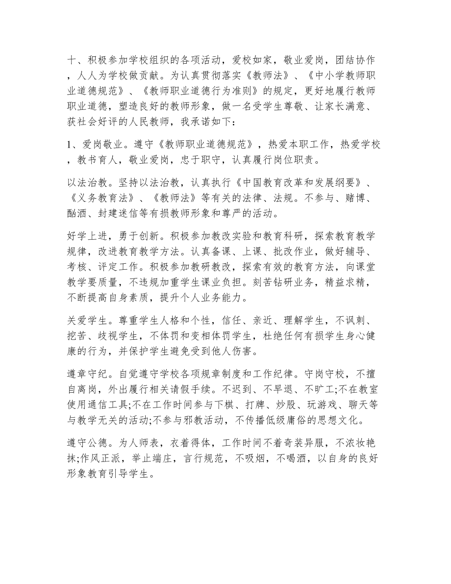 教师师风师德承诺书（精选7篇）2