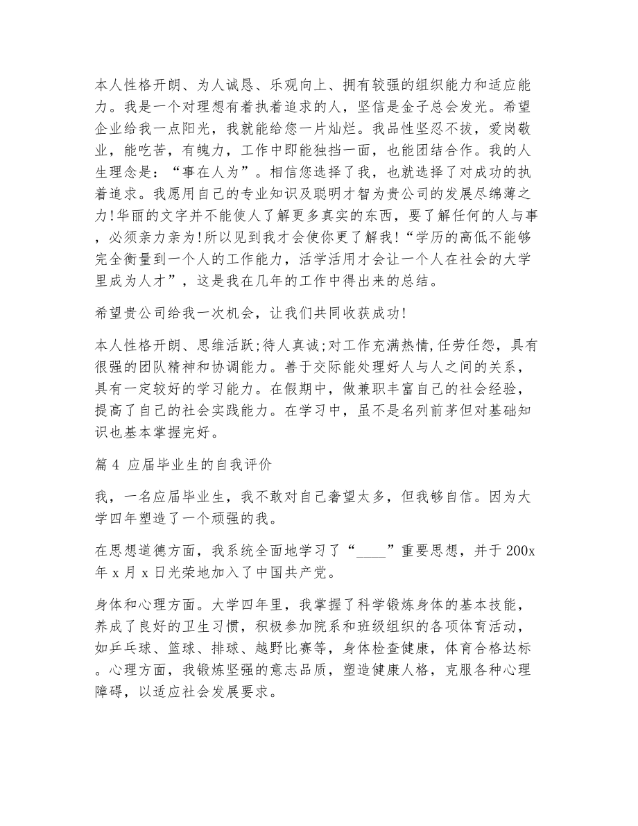 自我评价应届毕业生（整理10篇）