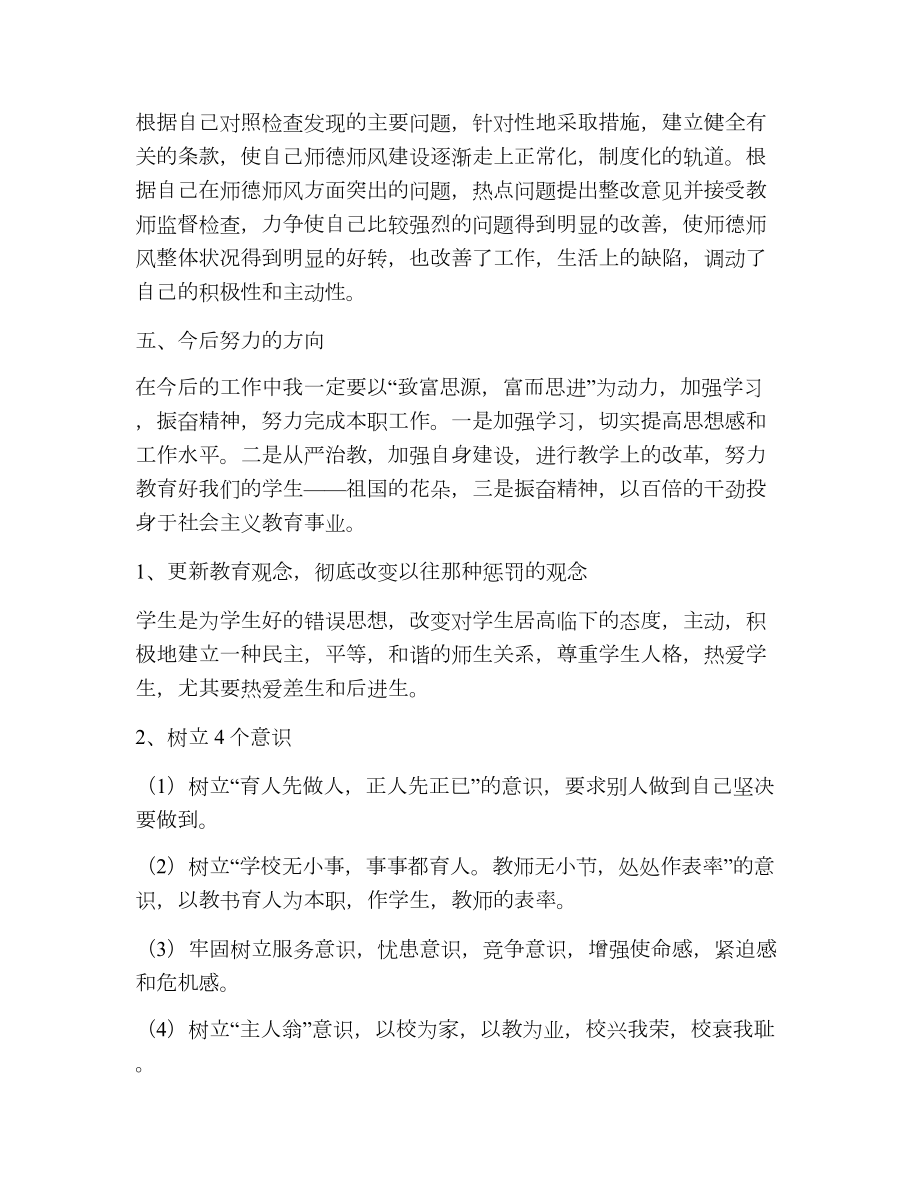 师德师风学习工作总结（精选11篇）