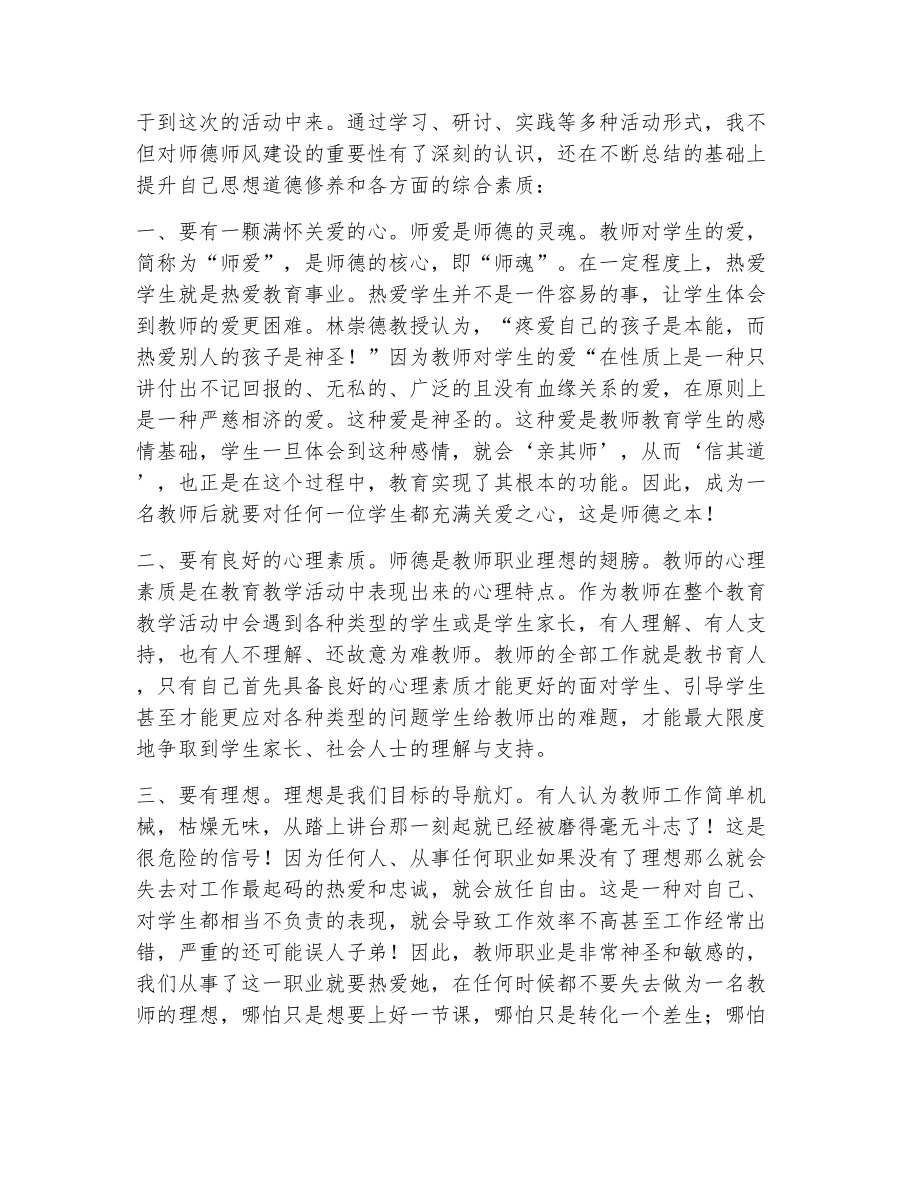 师德师风建设年活动（精选6篇）