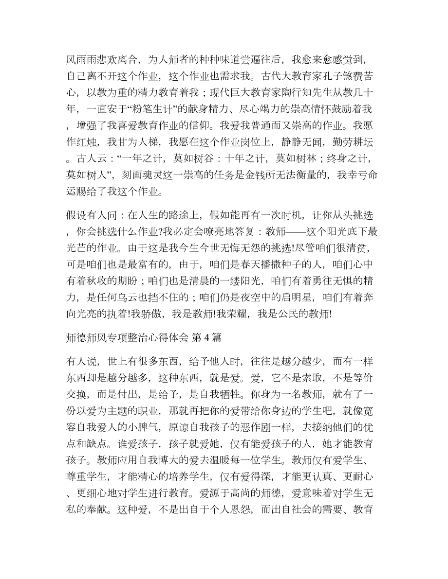 师德师风专项整治心得体会（精选12篇）