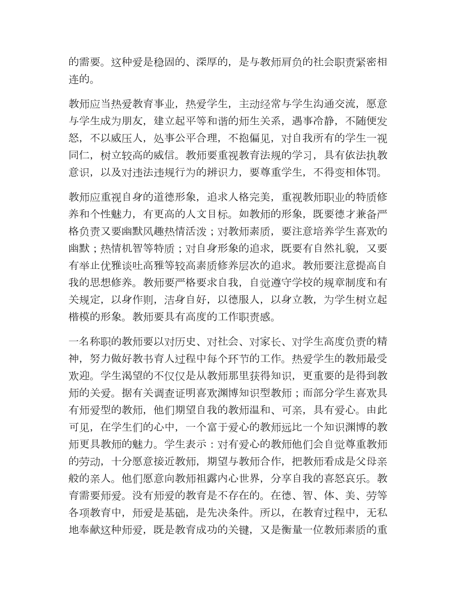 师德师风专项整治心得体会（精选12篇）